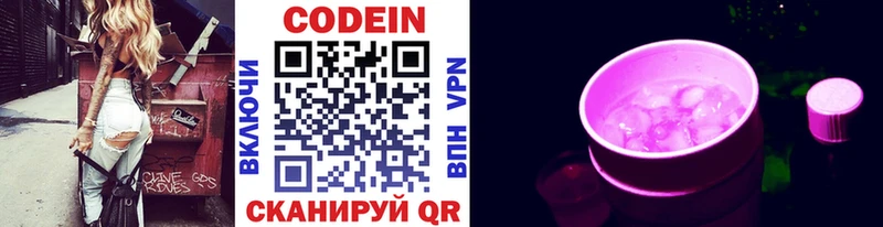 купить закладку  Белоозёрский  Codein Purple Drank 